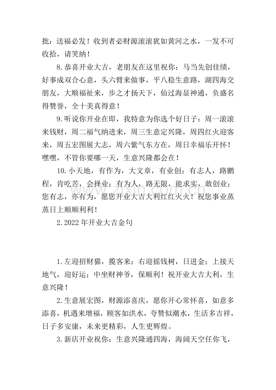 2022年开业大吉金句(5篇).doc_第2页