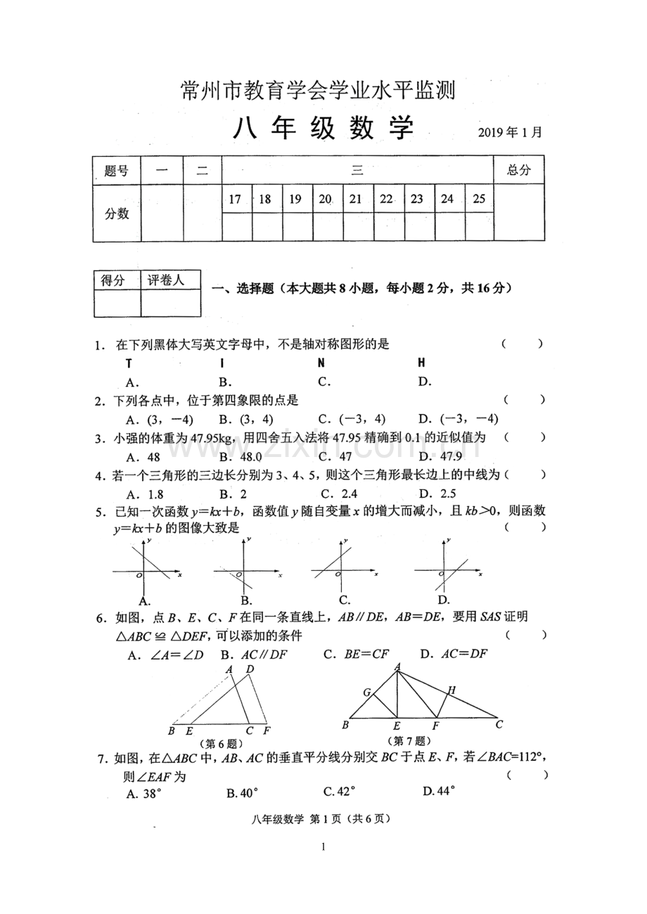 常州市教育学会学业水平监测八年级数学试题2019年1月.doc_第1页