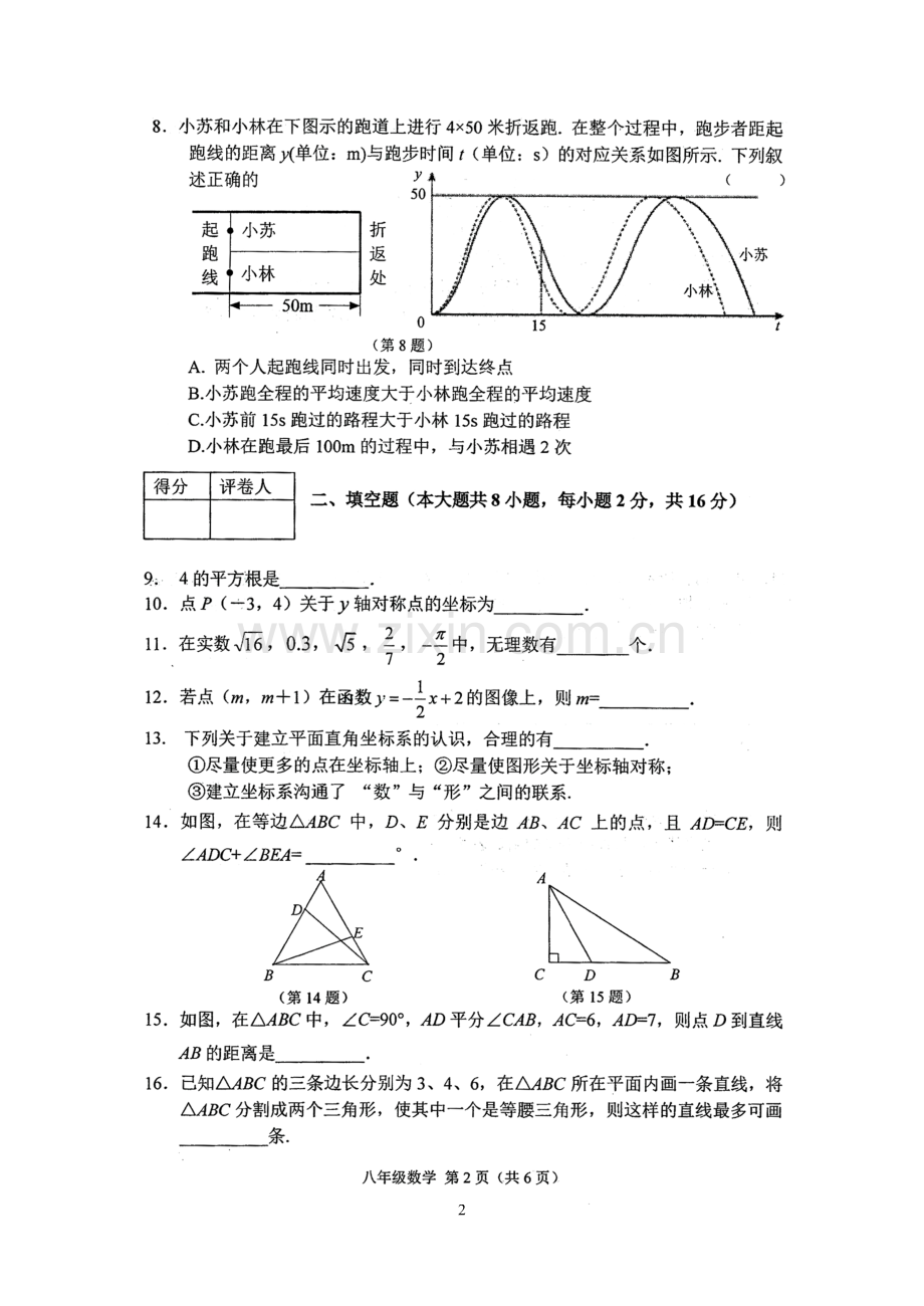 常州市教育学会学业水平监测八年级数学试题2019年1月.doc_第2页