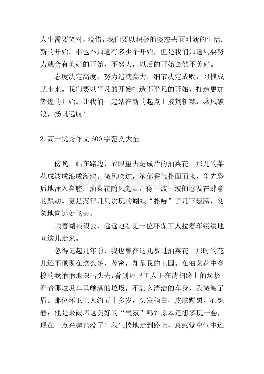 高一优秀作文600字范文大全.doc_第2页