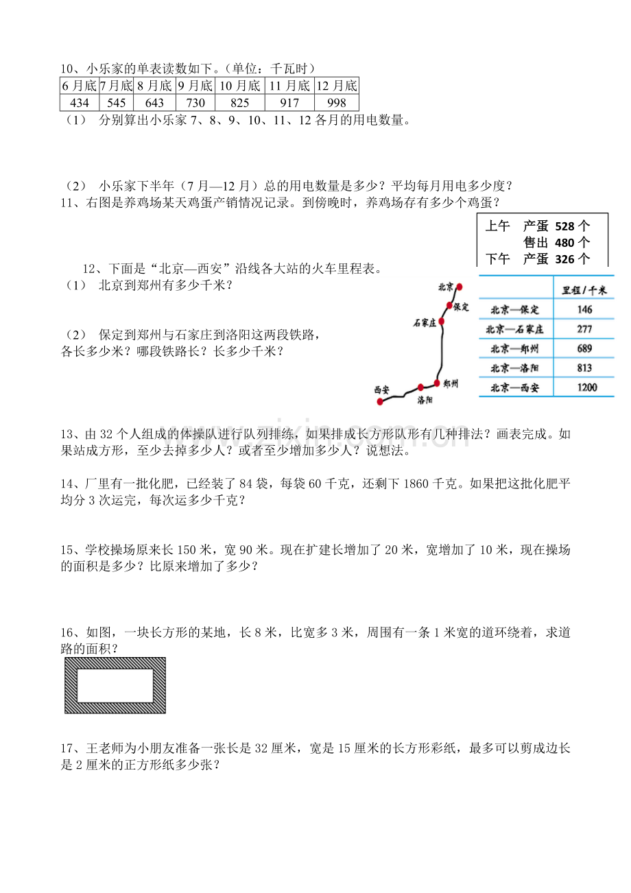 2019年北师大版数学三年级下册应用题.doc_第2页