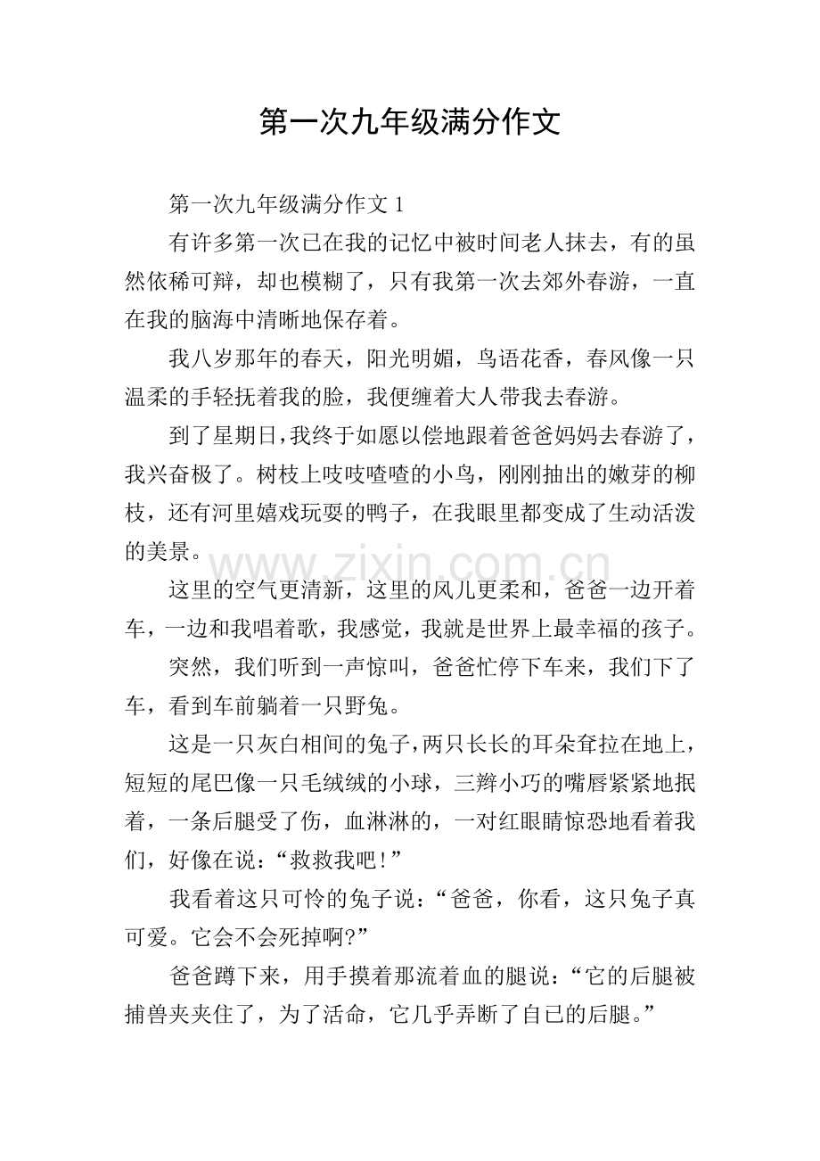 第一次九年级满分作文.doc_第1页