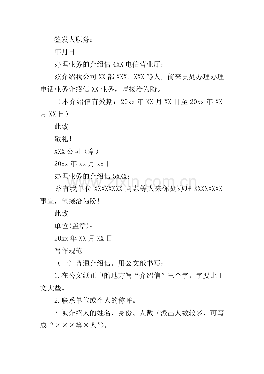 办理业务的介绍信.doc_第2页