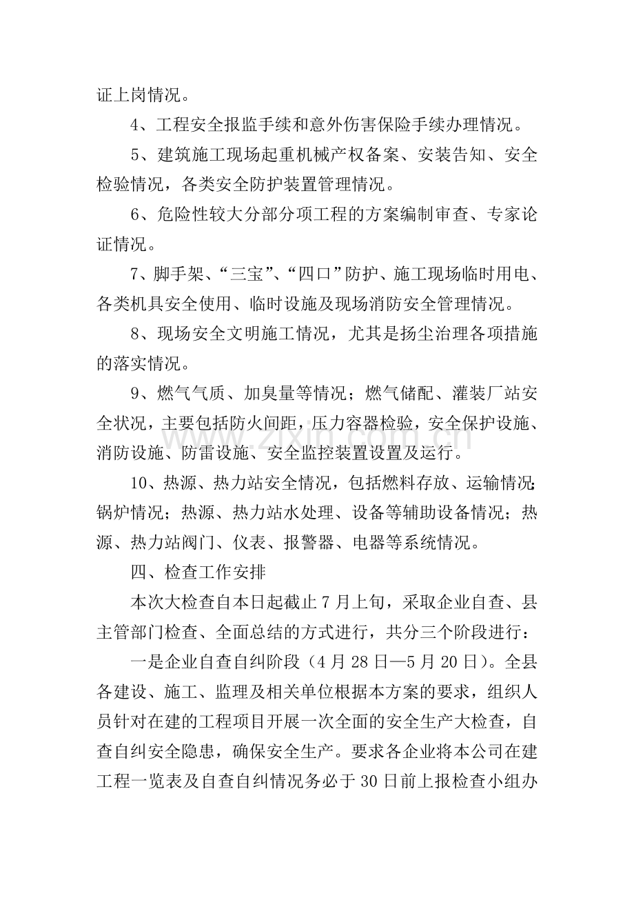 安全生产有哪些方案.doc_第2页