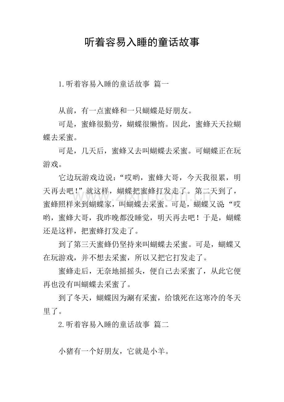 听着容易入睡的童话故事.doc_第1页