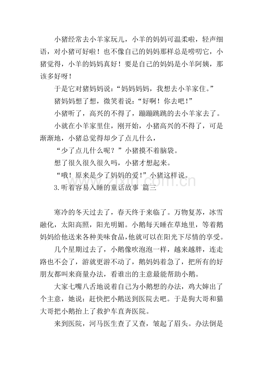 听着容易入睡的童话故事.doc_第2页