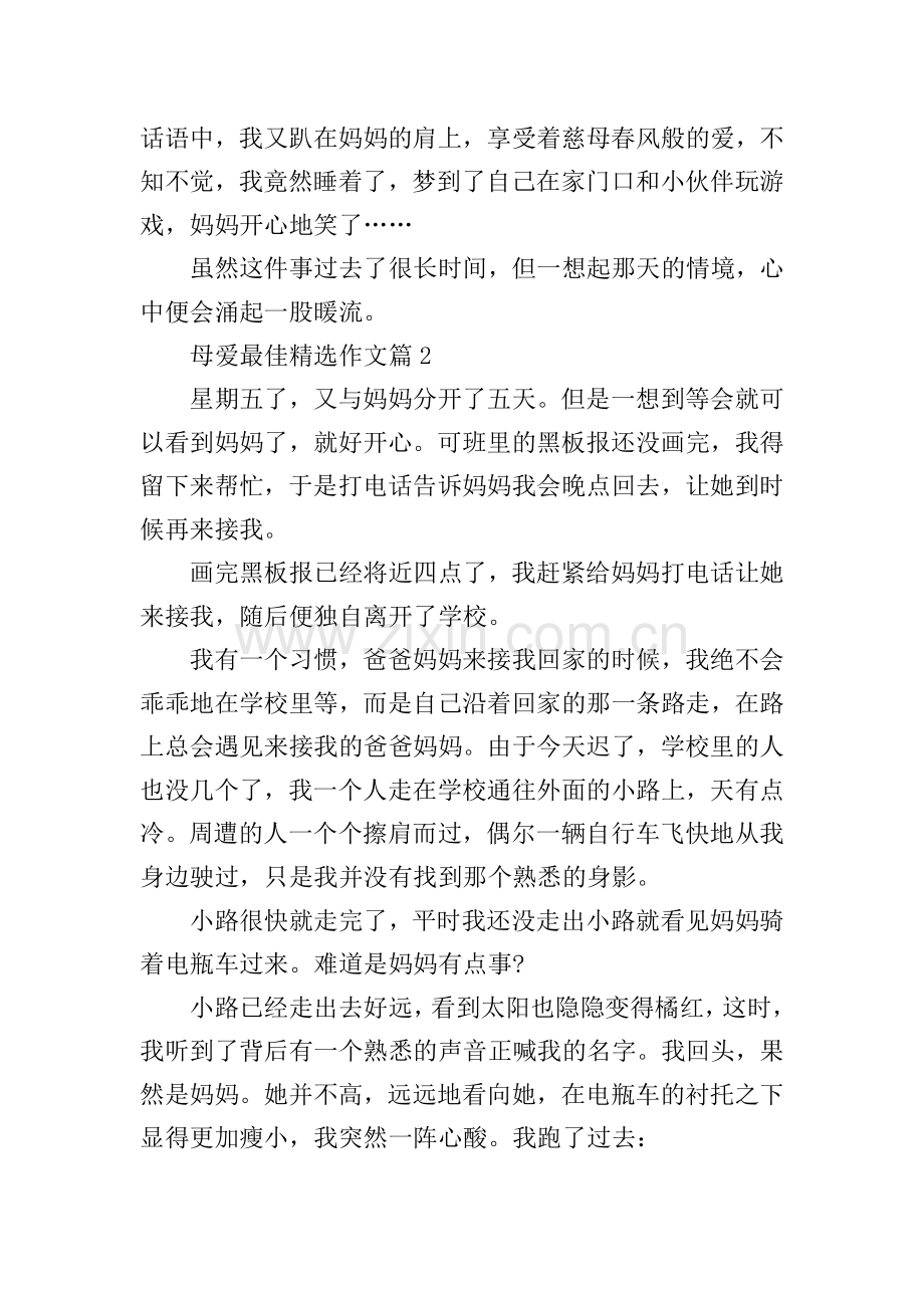 母爱最佳作文.doc_第2页