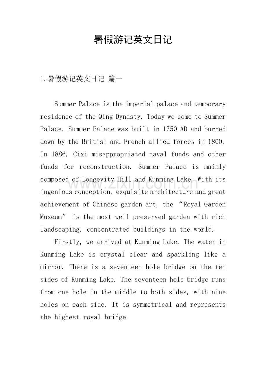 暑假游记英文日记.doc_第1页
