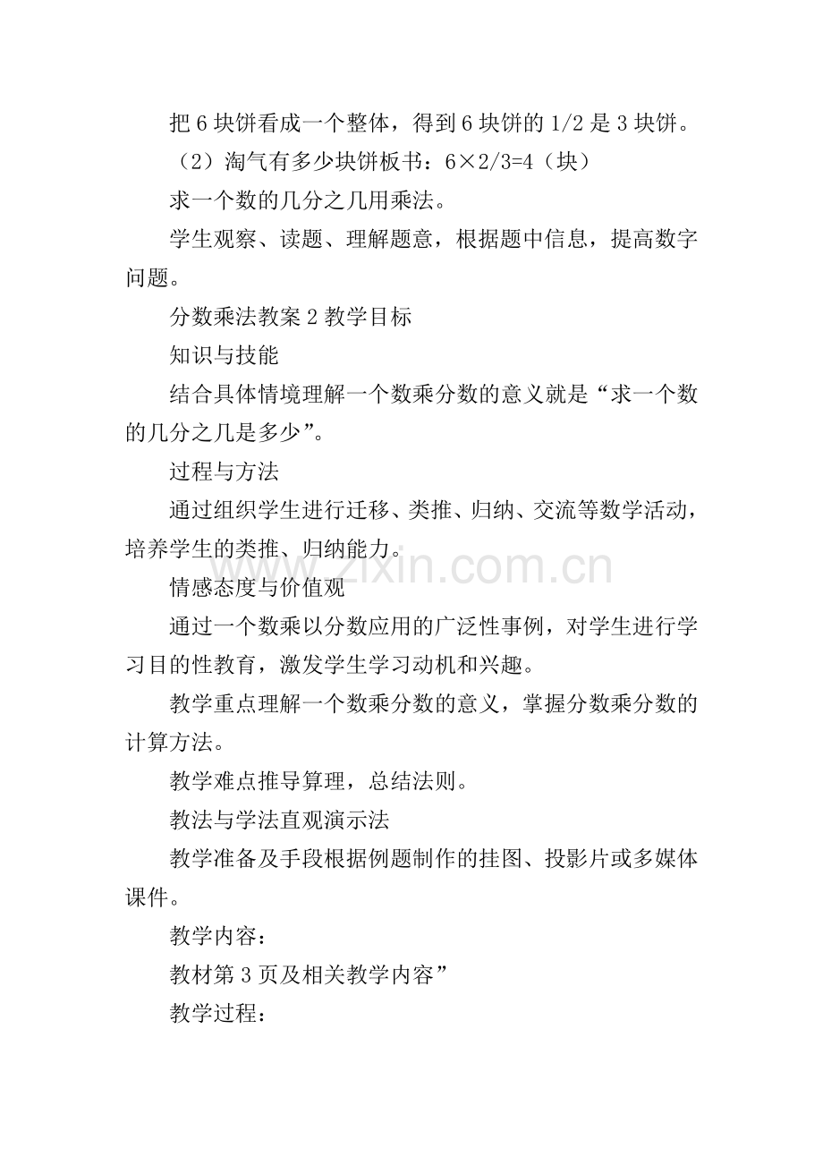 分数乘法教案.doc_第2页