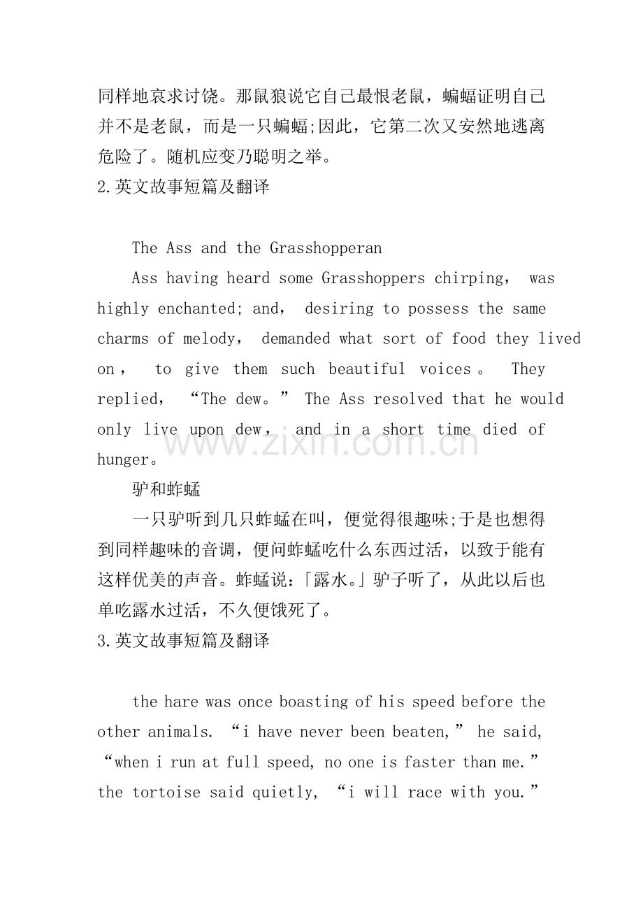 英文故事短篇及翻译五篇.doc_第2页