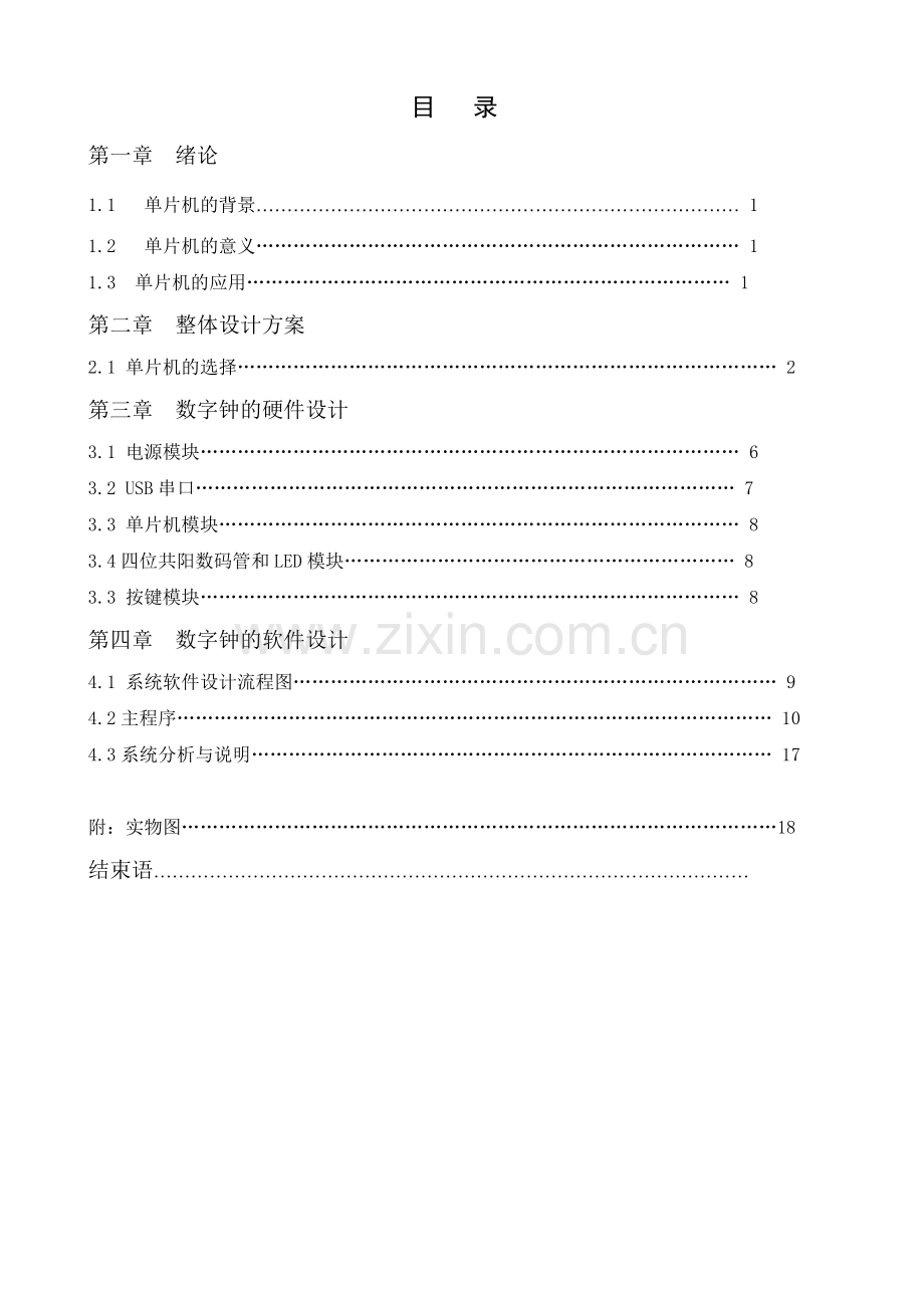 STC51单片机电子闹钟.doc_第2页