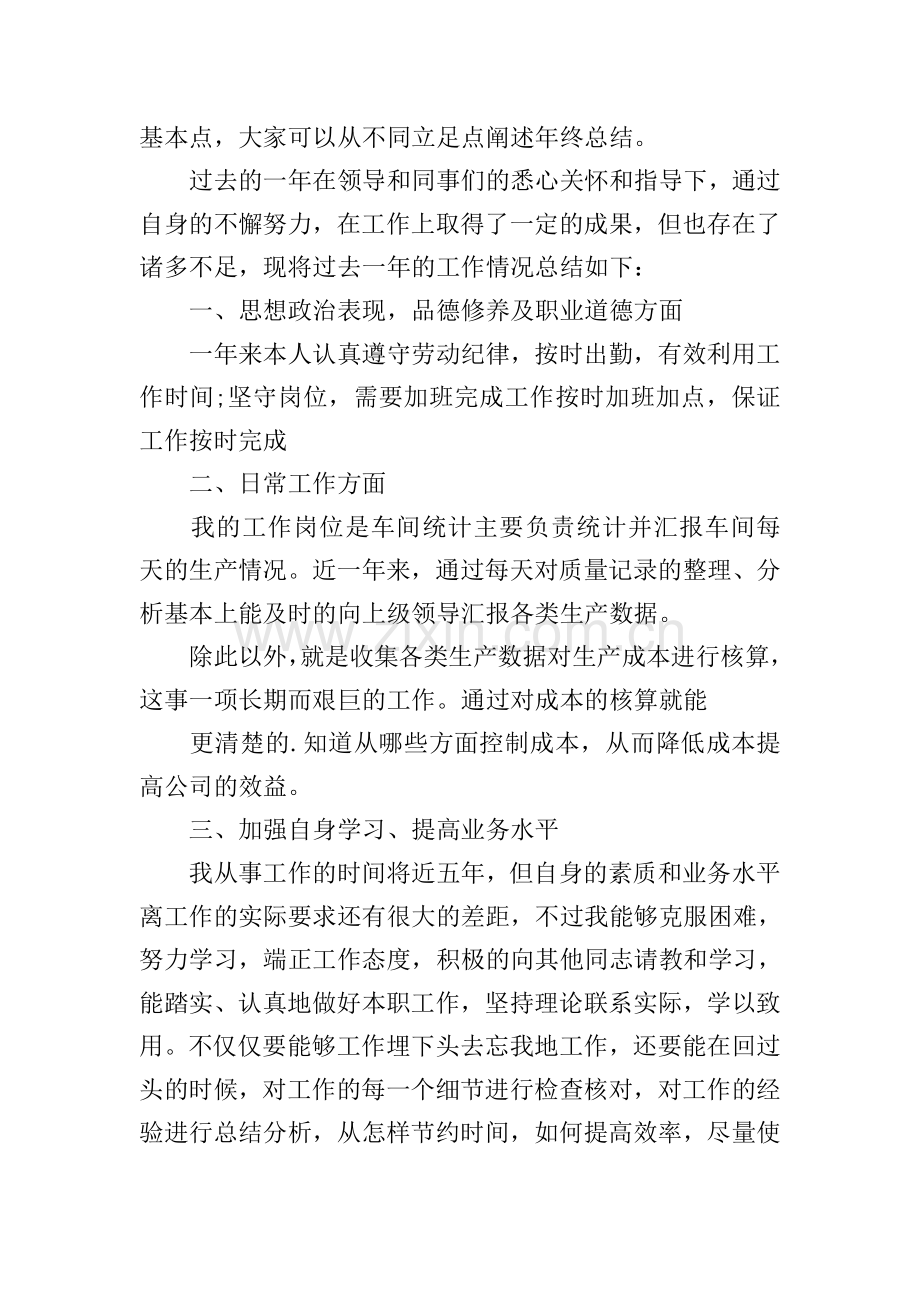 车间季度工作总结.doc_第2页