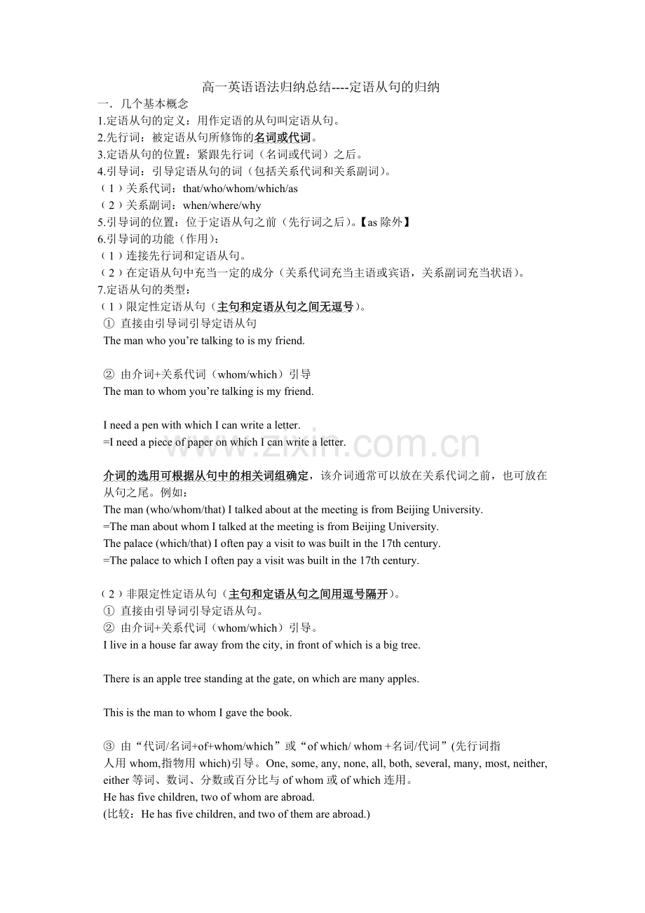 高一英语语法归纳总结(2).doc_第1页
