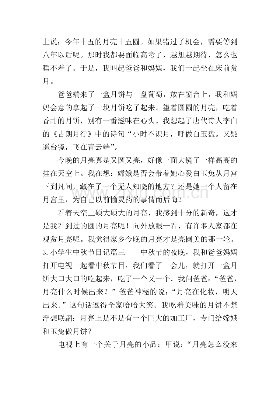 小学生中秋节日记(20篇).doc_第2页
