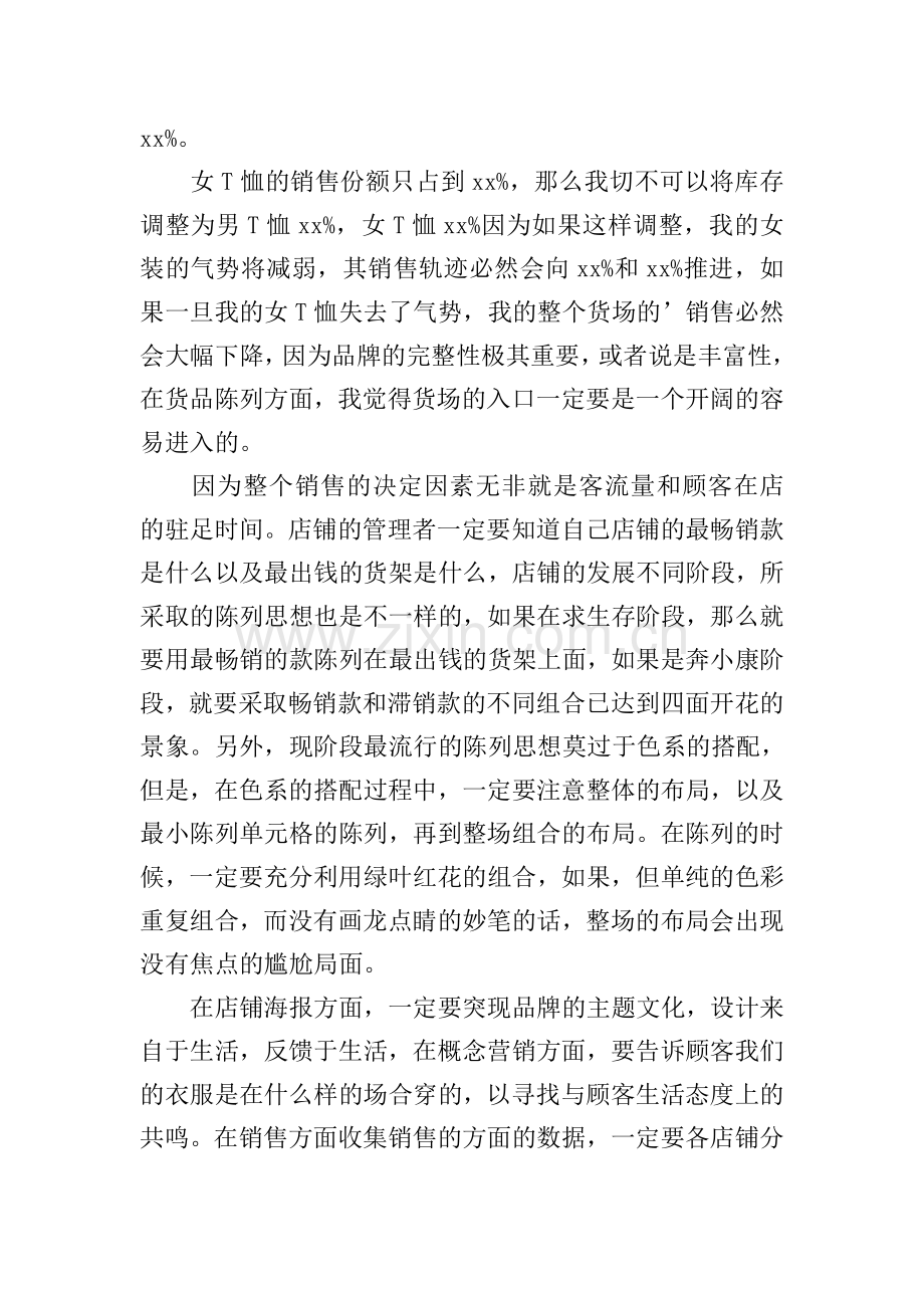 服装销售个人工作总结.doc_第2页