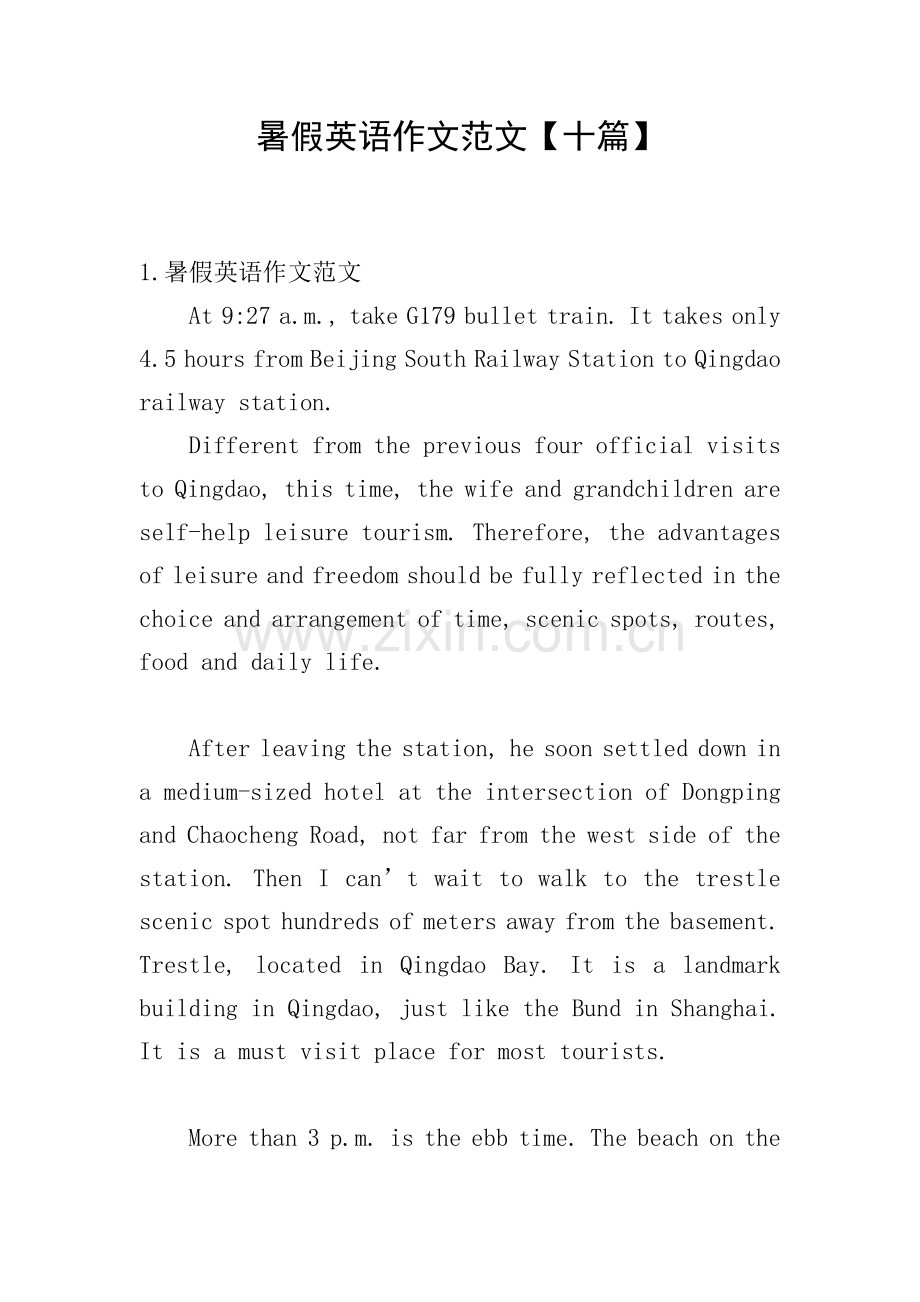 暑假英语作文范文【十篇】.doc_第1页