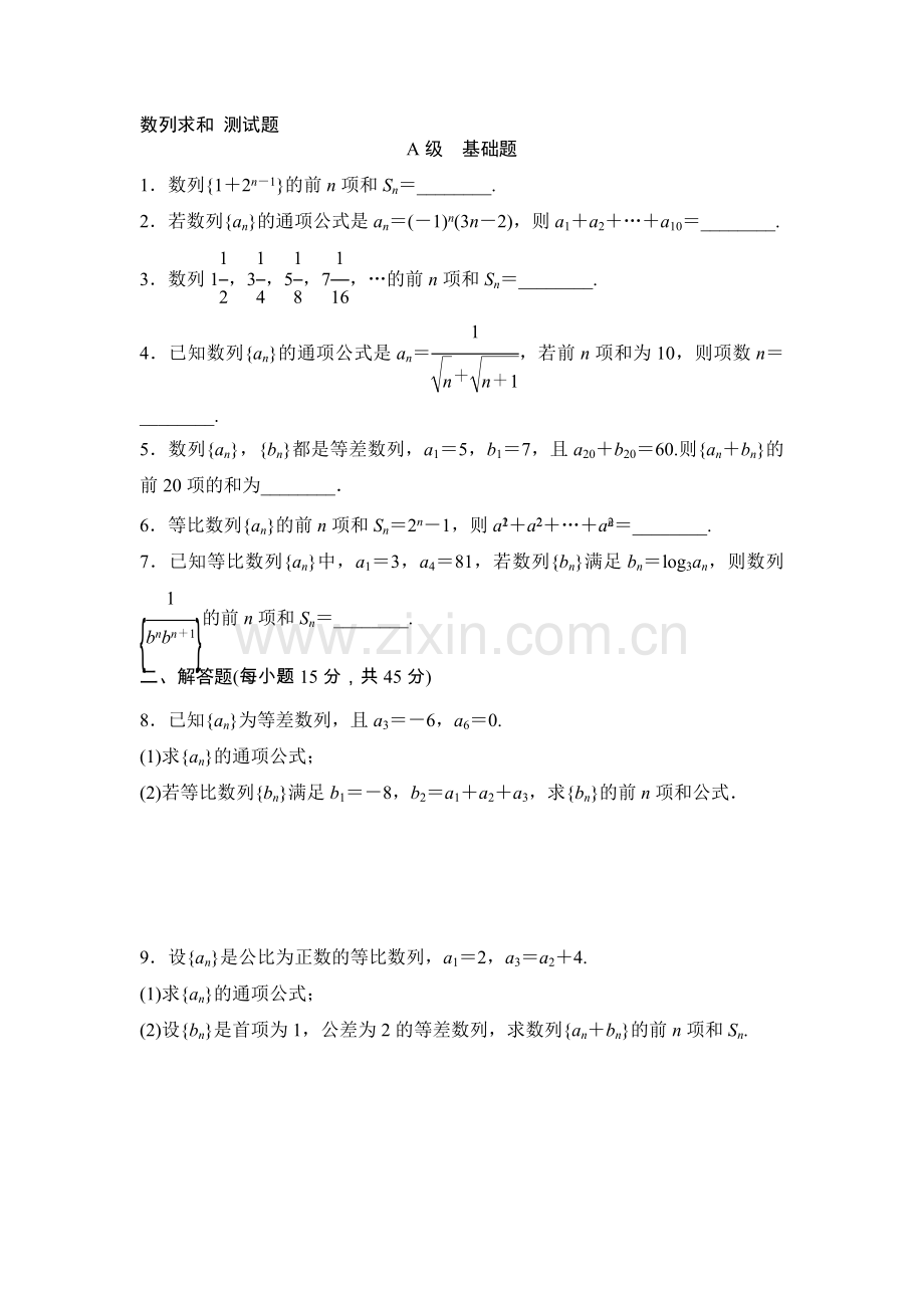 数列求和-测试题-练习题.doc_第1页