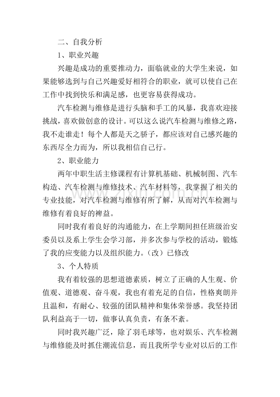 中专职业生涯规划书.doc_第2页