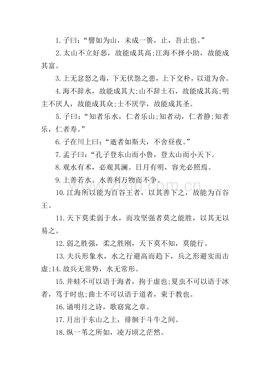 高一语文必修二知识点归纳笔记.doc_第2页