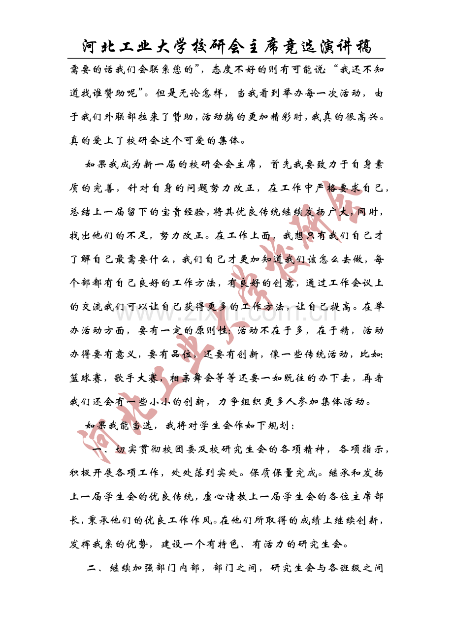 校研会主席竞选演讲稿.doc_第2页