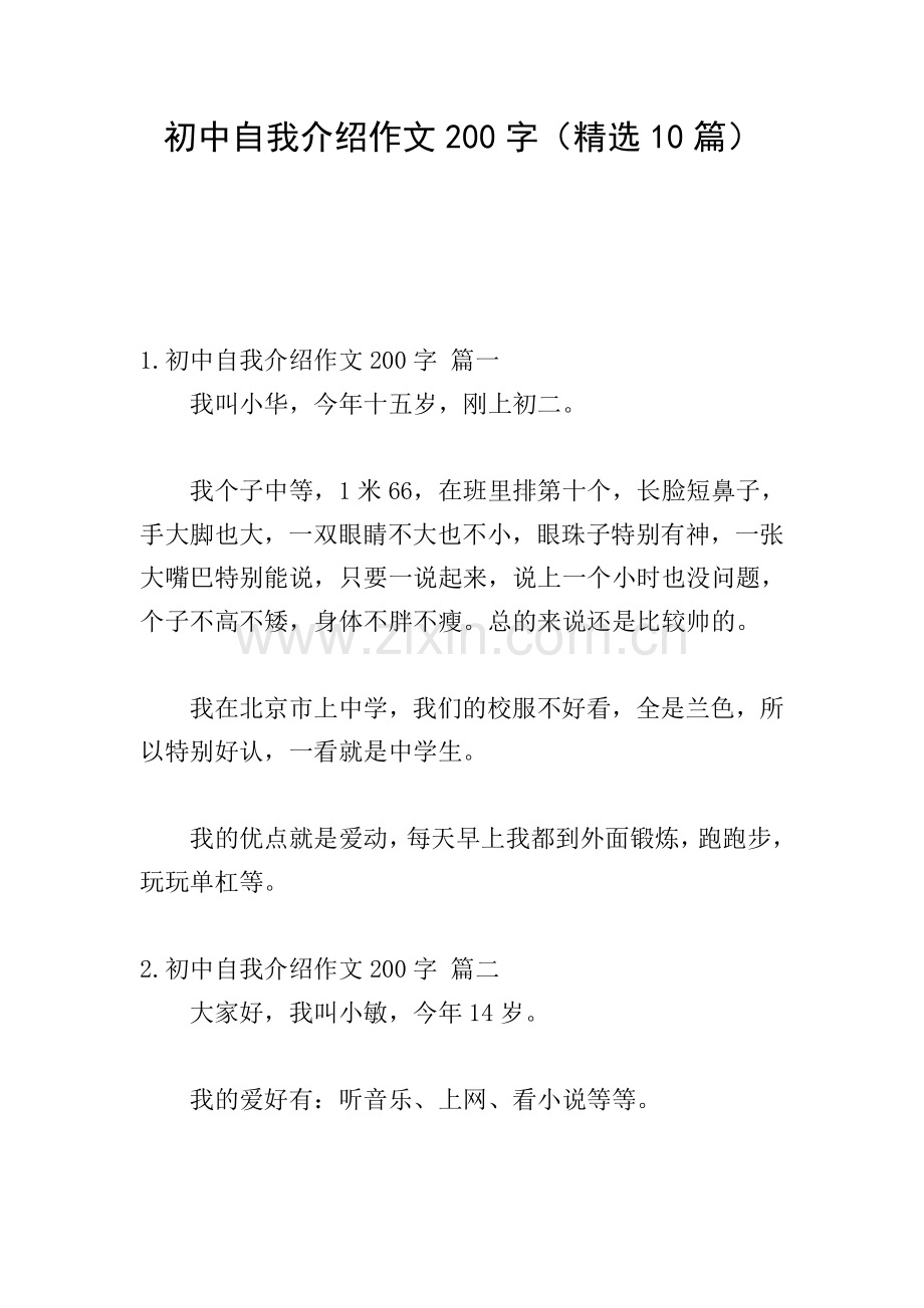初中自我介绍作文200字(10篇).doc_第1页