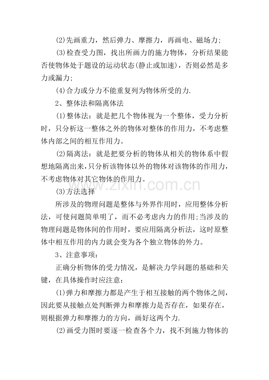 高一年级物理复习笔记必修一.doc_第2页