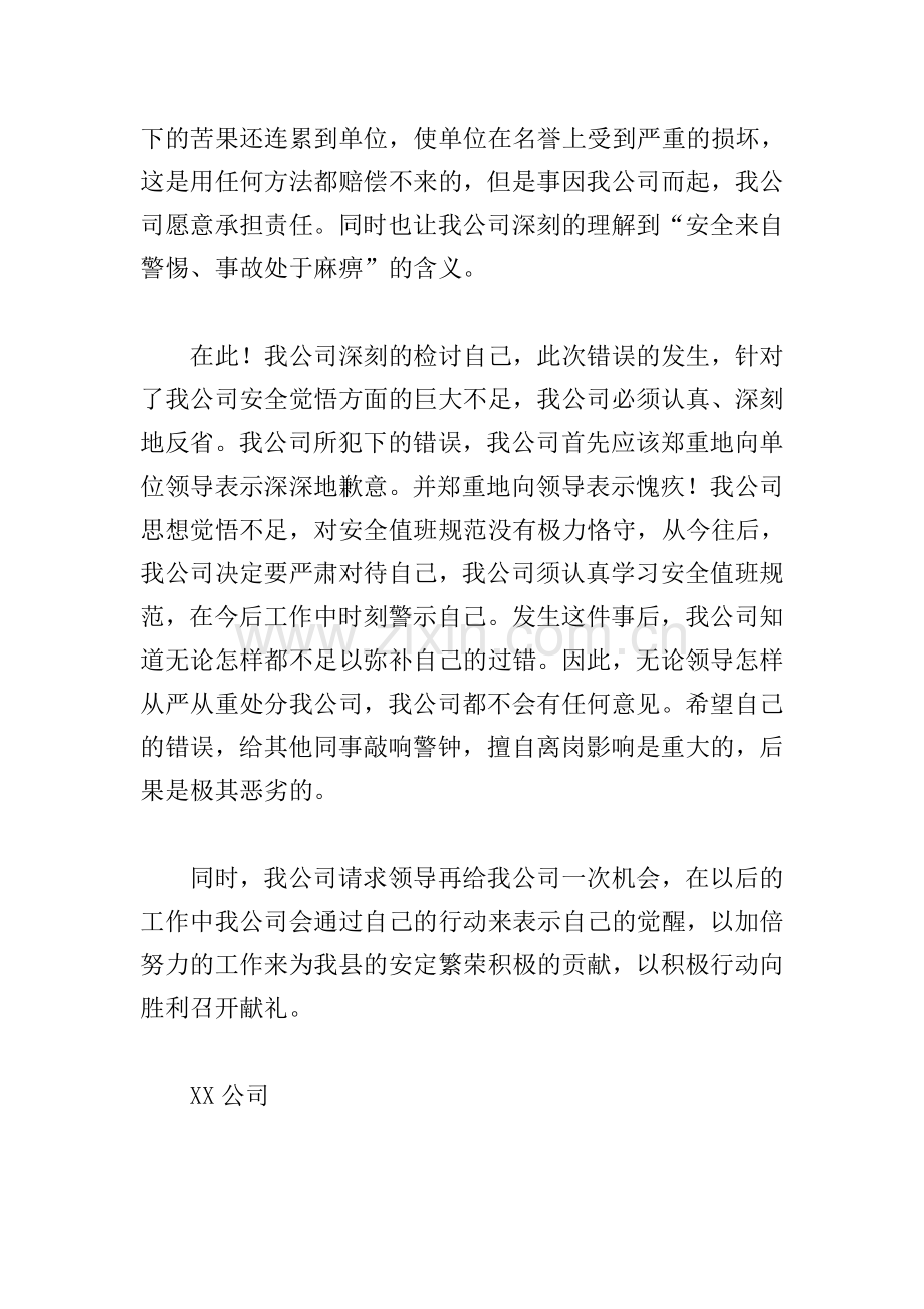 未按时值班检讨书.doc_第2页