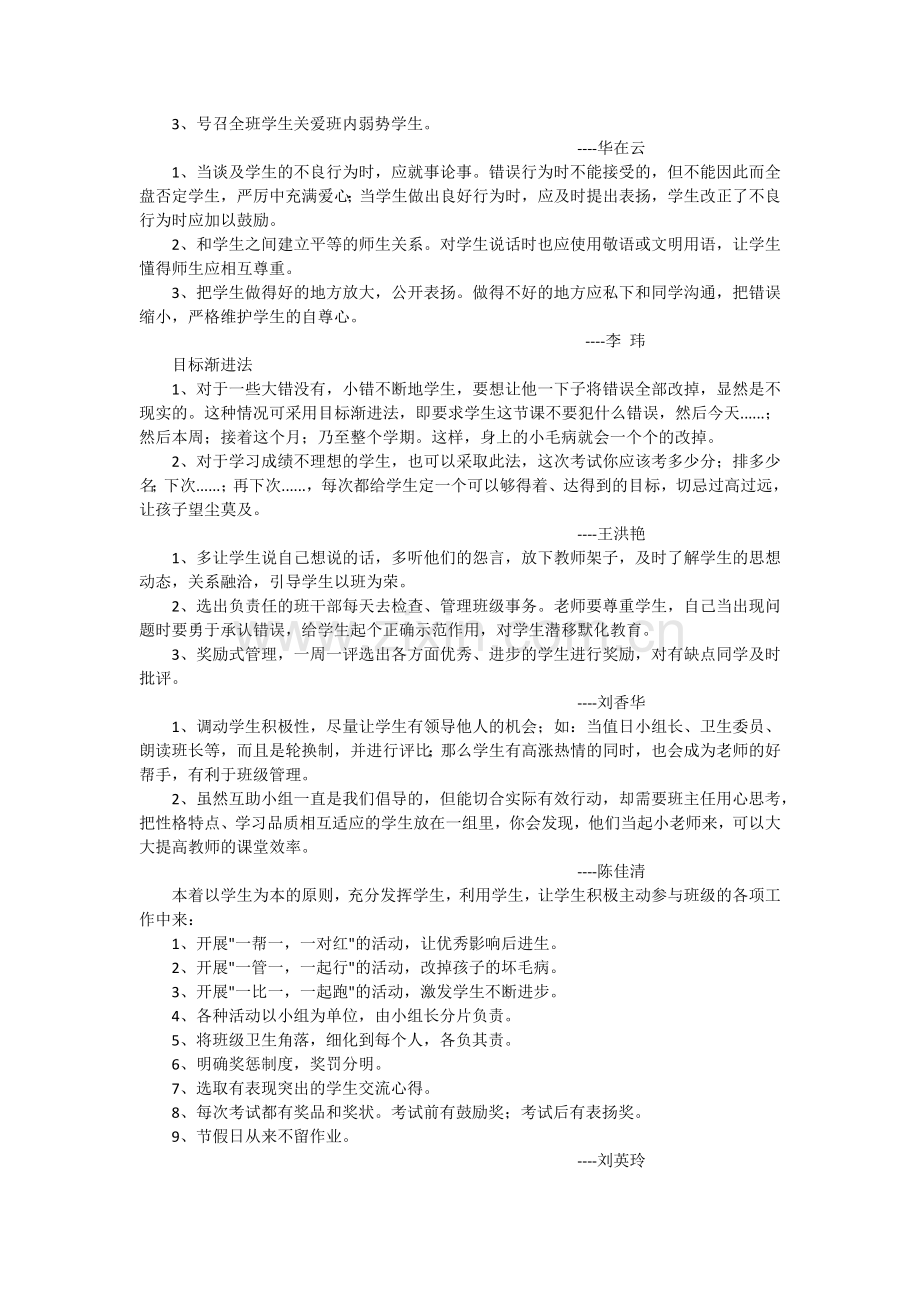 中心小学班级管理小妙招集锦.doc_第2页