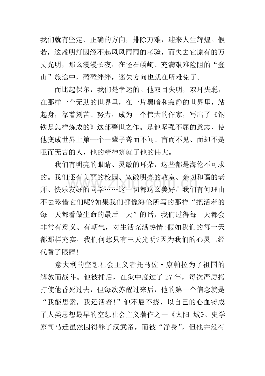 高二周记800字大全五篇.doc_第2页