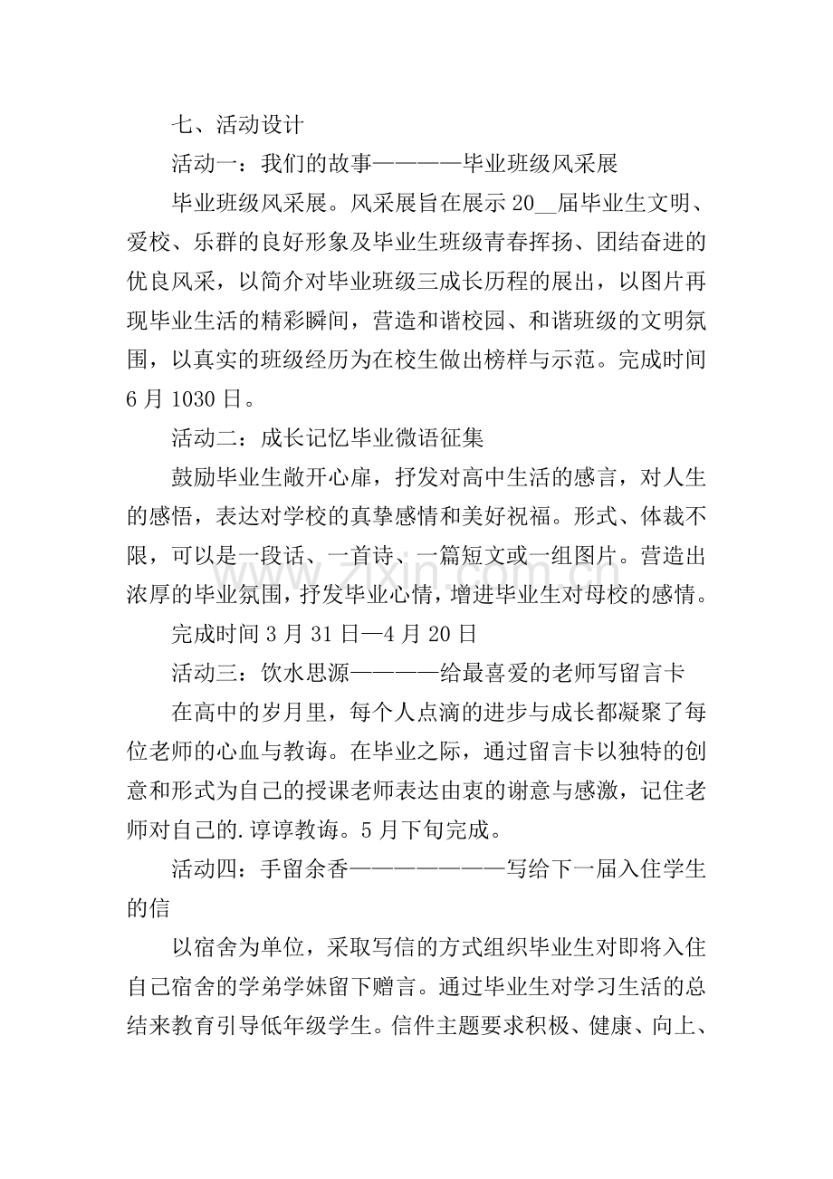 毕业晚会活动策划方案.doc_第2页
