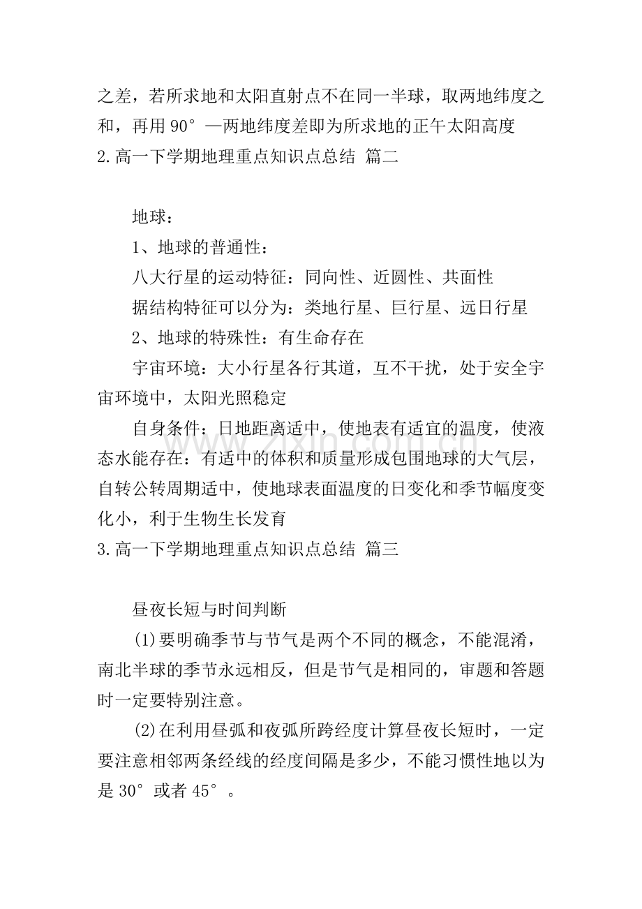 高一下学期地理重点知识点总结.doc_第2页