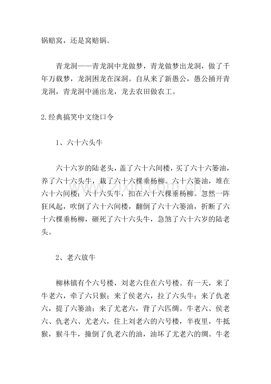 经典搞笑中文绕口令(5篇).doc_第2页