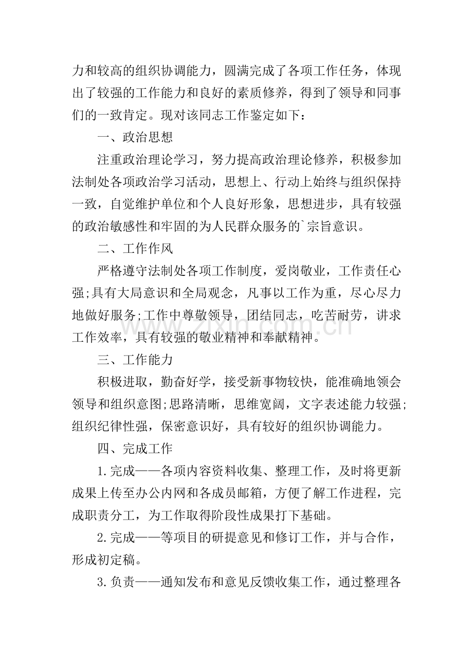 个人借调工作总结.doc_第2页