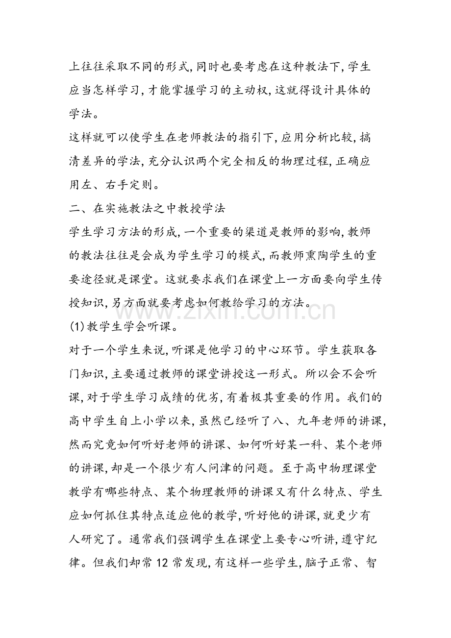 高一上学期物理教学工作总结.doc_第2页
