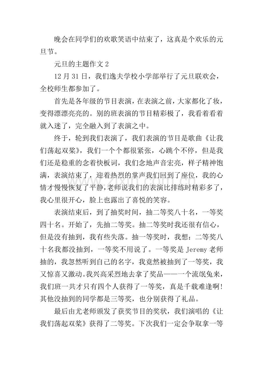 元旦的主题作文范文.doc_第2页