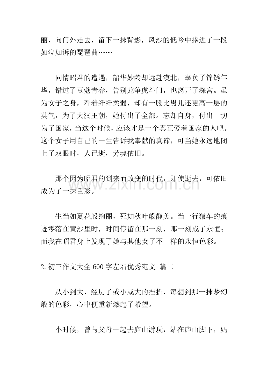 初三作文大全600字左右优秀范文.doc_第2页