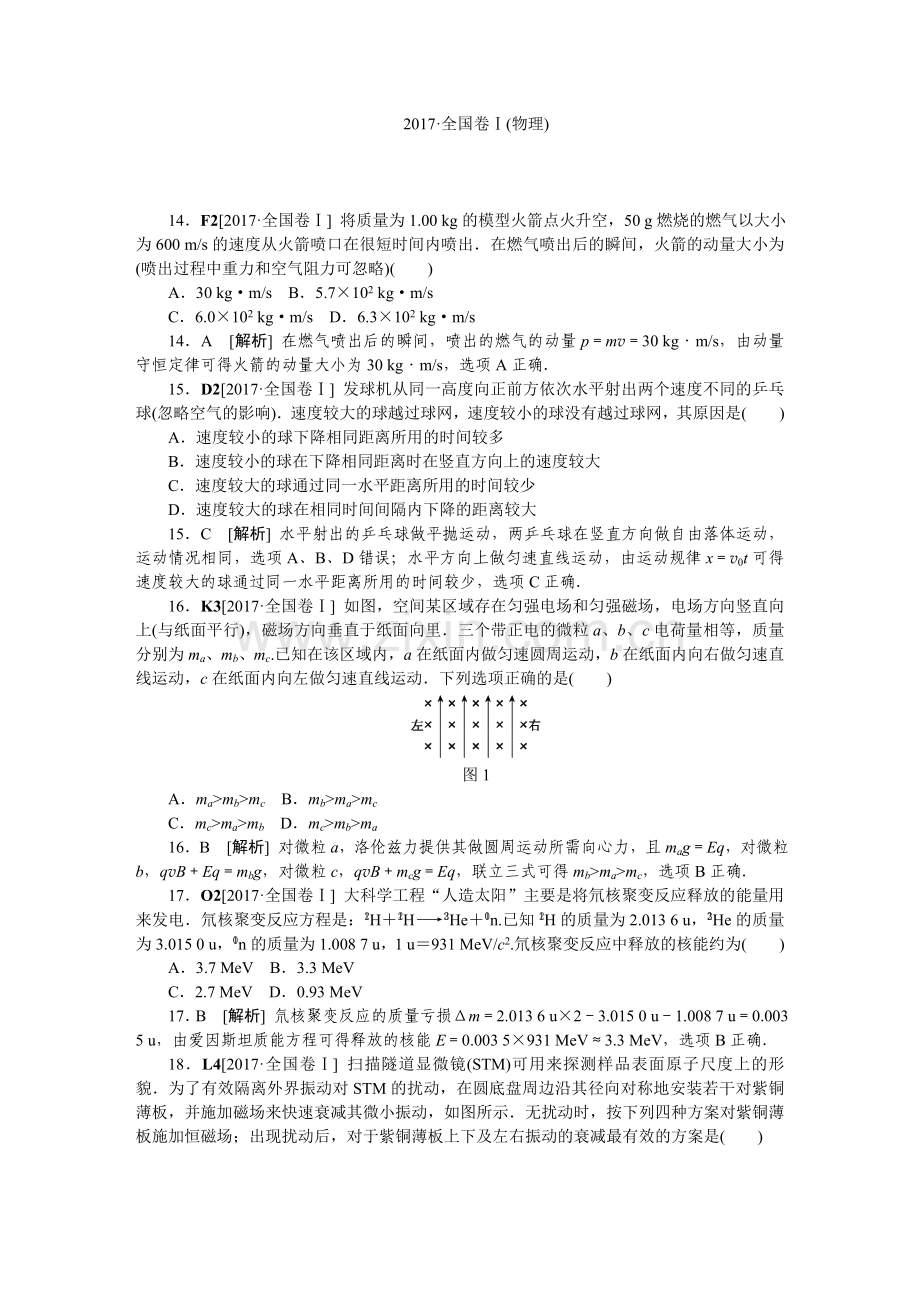 2017年全国高考物理1试卷及答案.doc_第1页