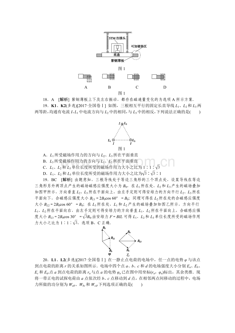 2017年全国高考物理1试卷及答案.doc_第2页