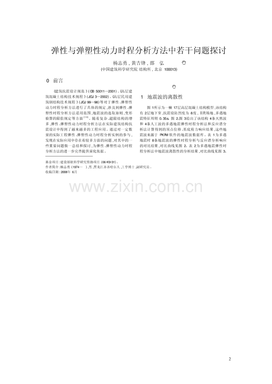 弹性时程分析的概念.doc_第2页