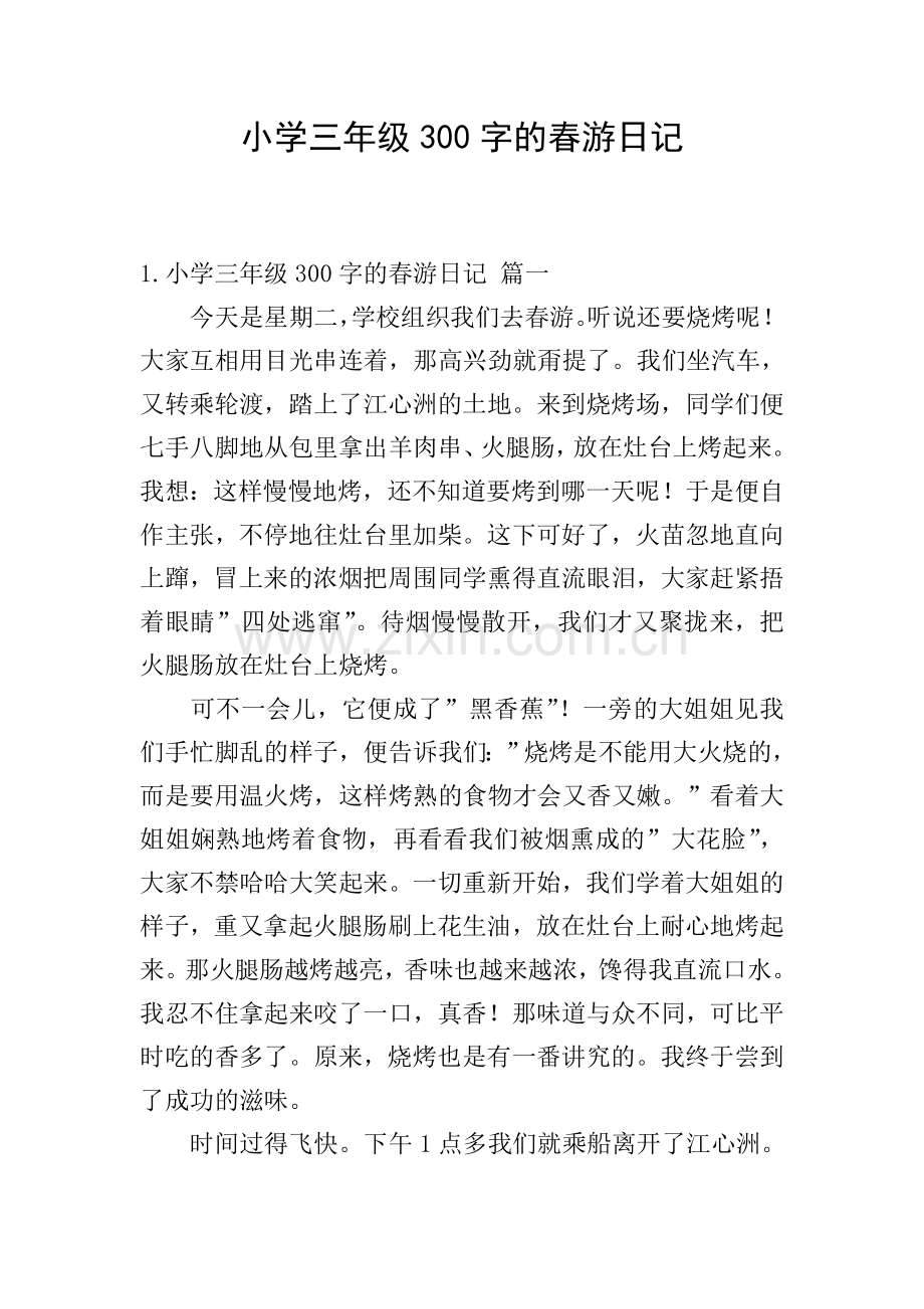 小学三年级300字的春游日记.doc_第1页