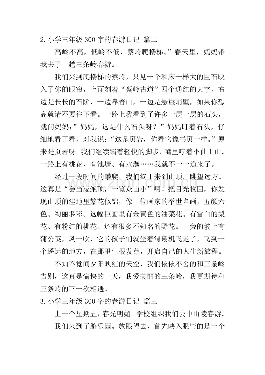 小学三年级300字的春游日记.doc_第2页