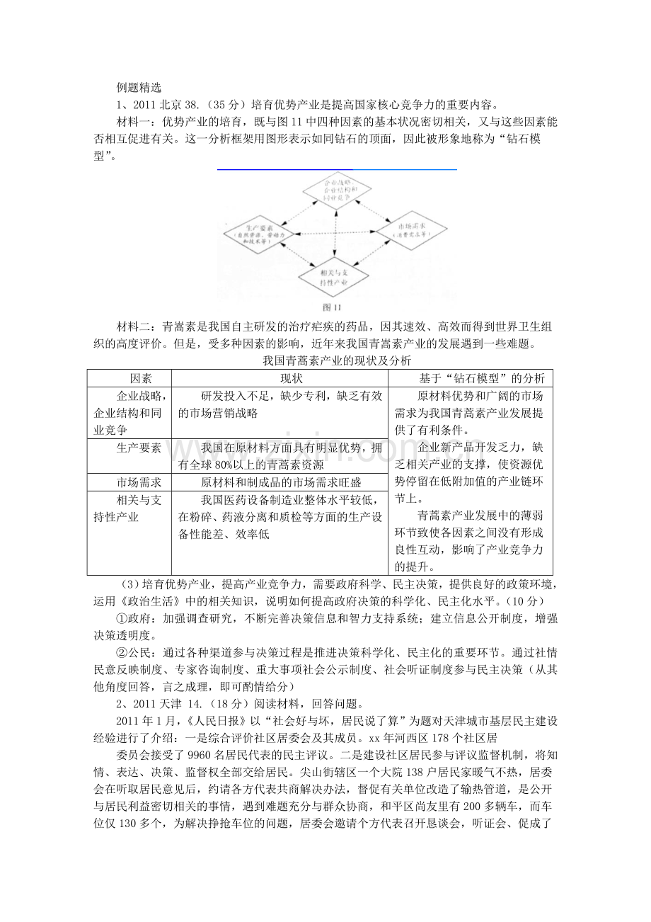 2019-2020年高中政治-第一单元《公民的政治生活》复习教案-新人教版人教版.doc_第2页