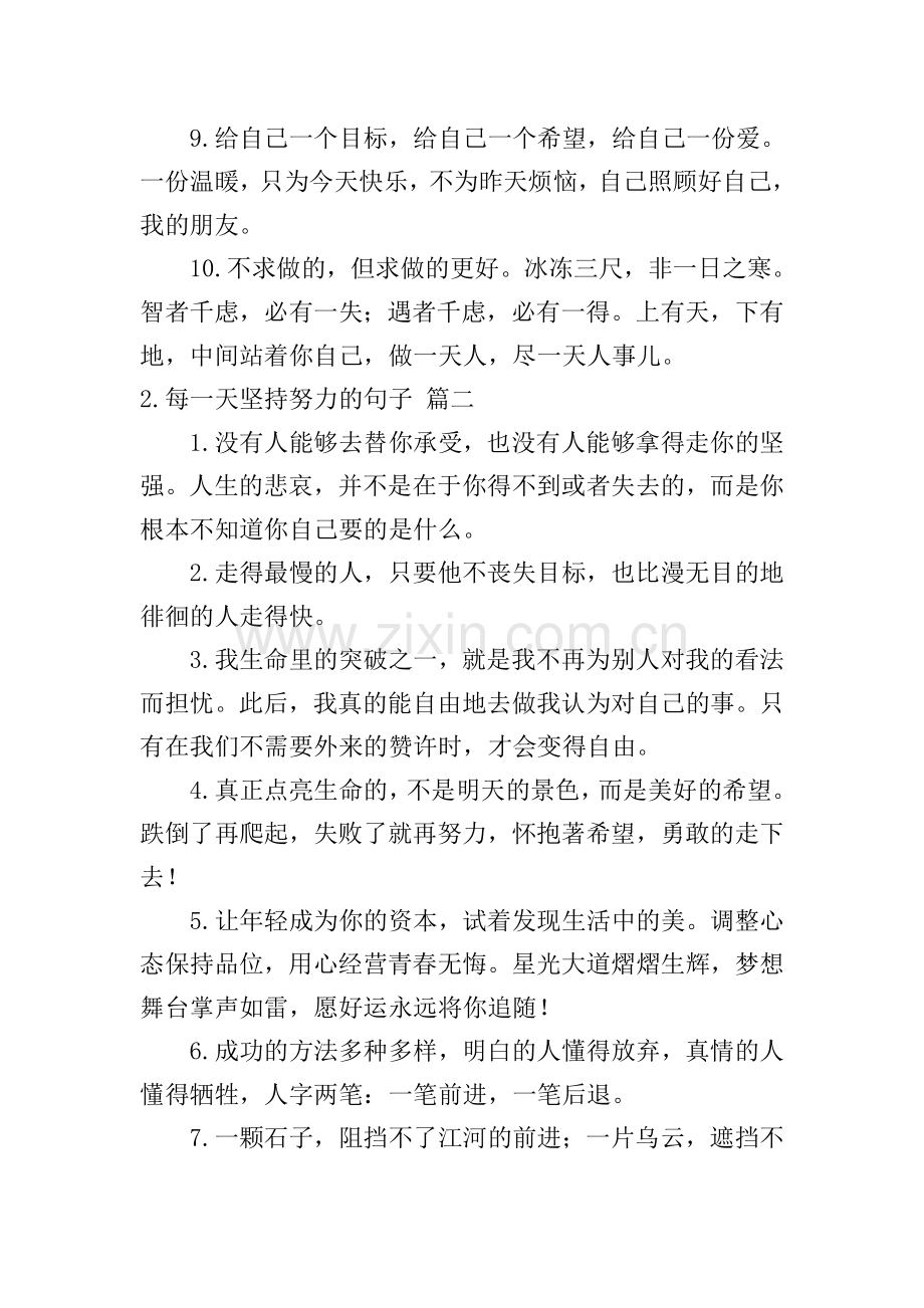 每一天坚持努力的句子.doc_第2页