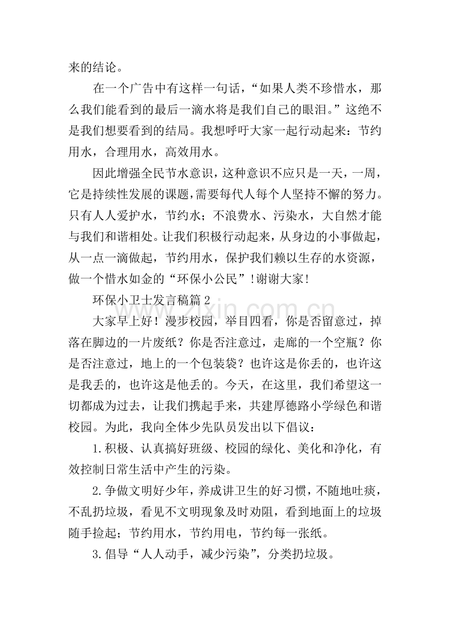 环保小卫士发言稿.doc_第2页