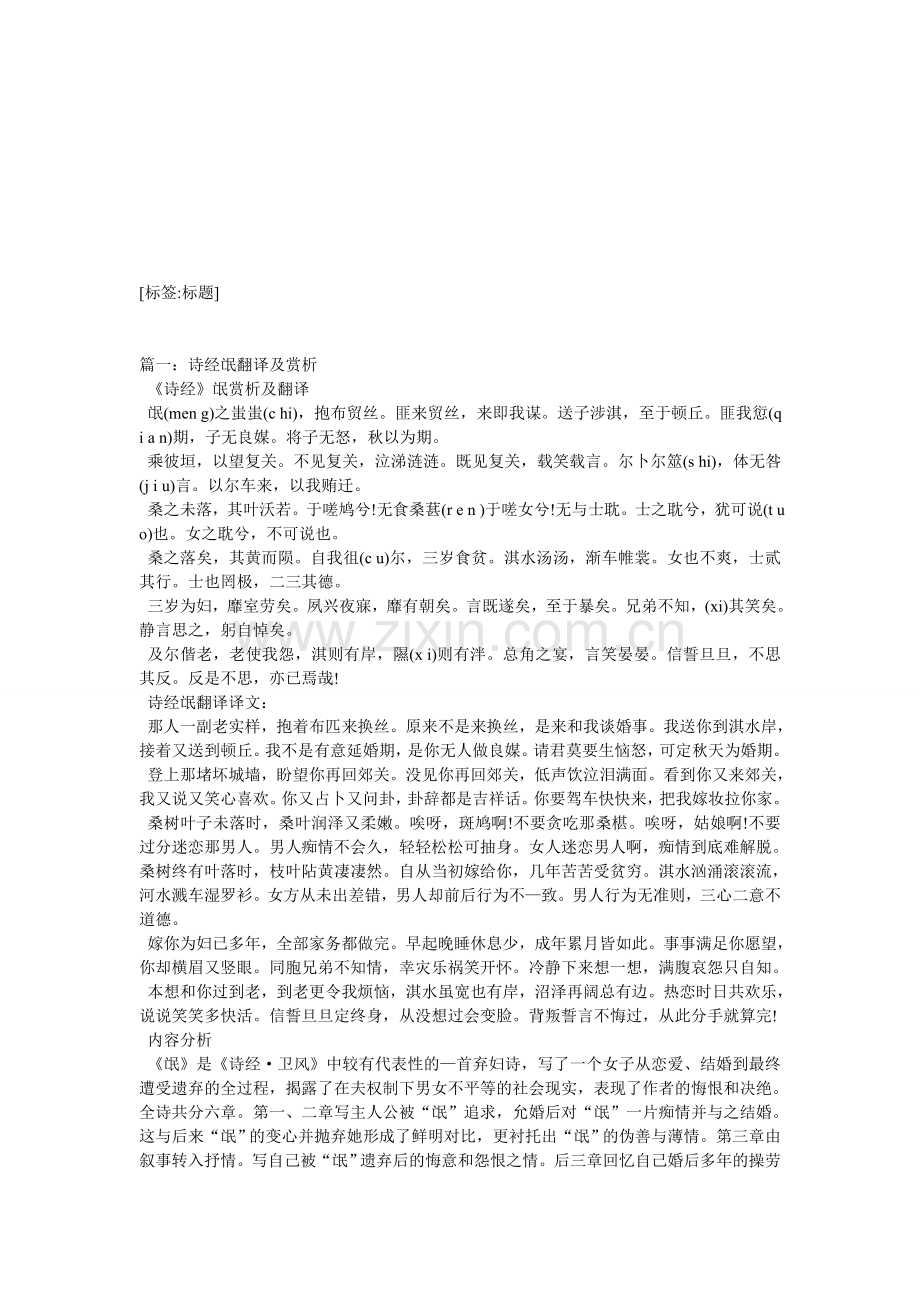氓原文及翻译.doc_第1页