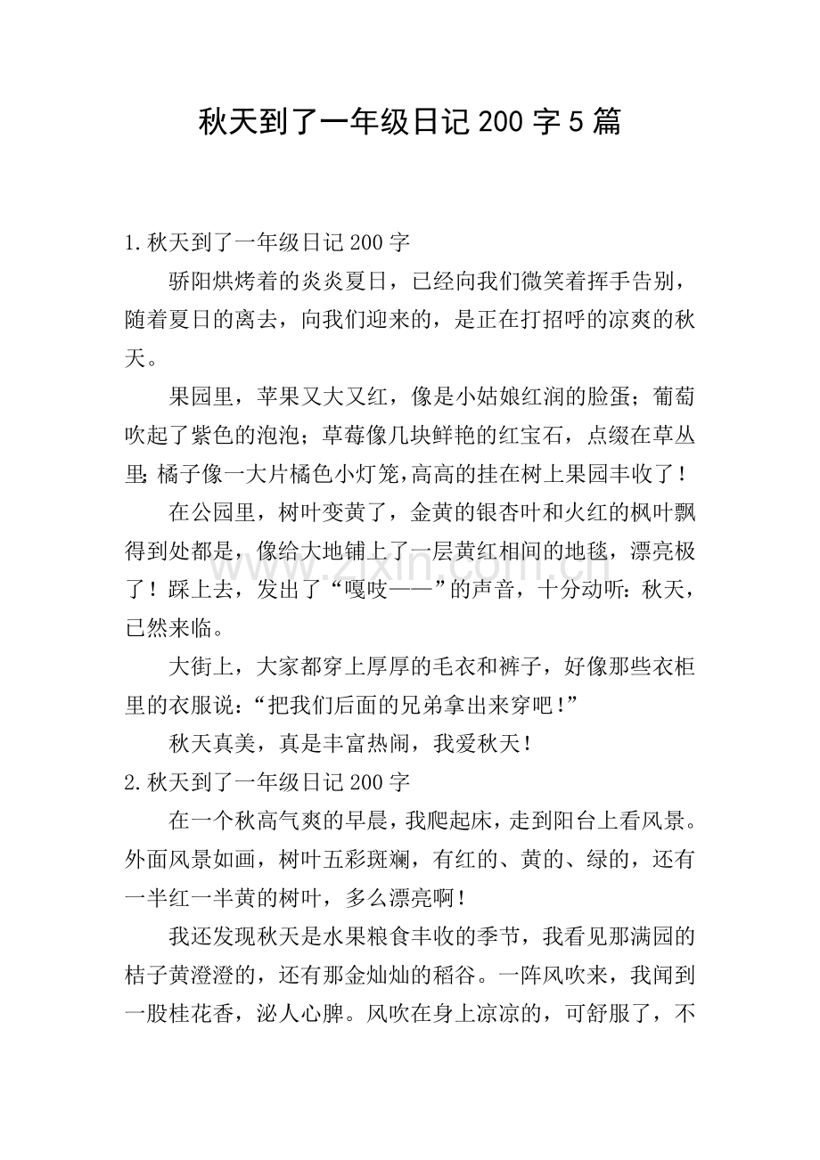 秋天到了一年级日记200字5篇.doc_第1页