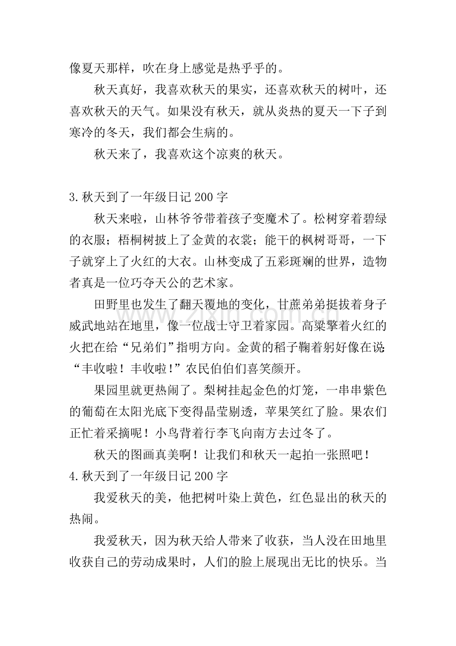 秋天到了一年级日记200字5篇.doc_第2页