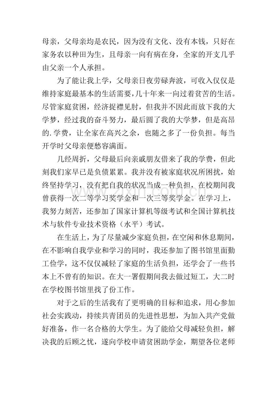 学生国家助学金申请书.doc_第2页