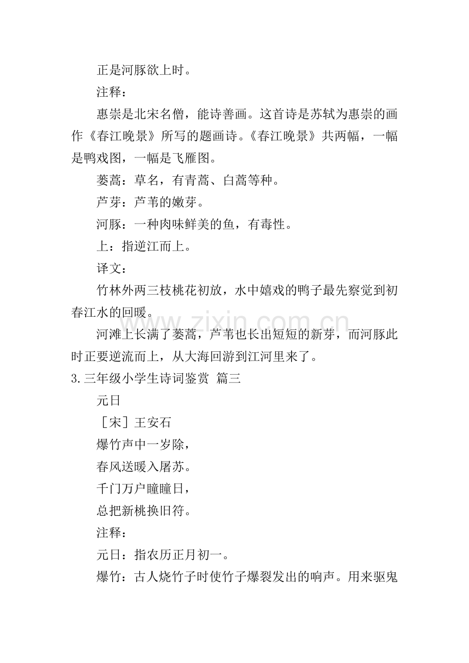三年级小学生诗词鉴赏.doc_第2页