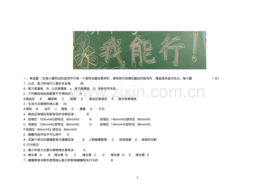 2019年健康管理师三级题库及答案.pdf_第2页